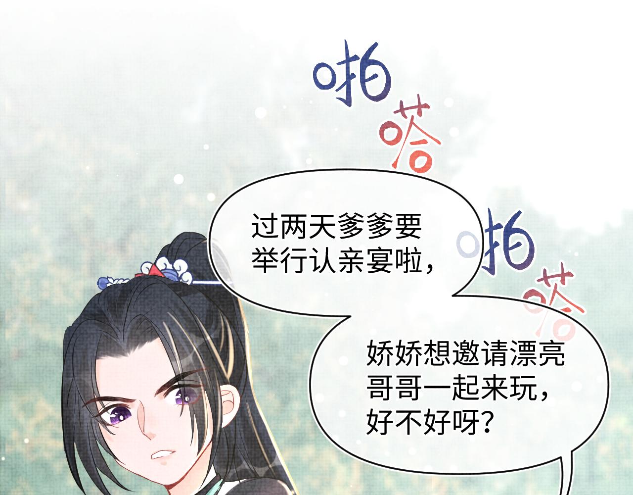 第25话 向天下介绍我的女儿！72