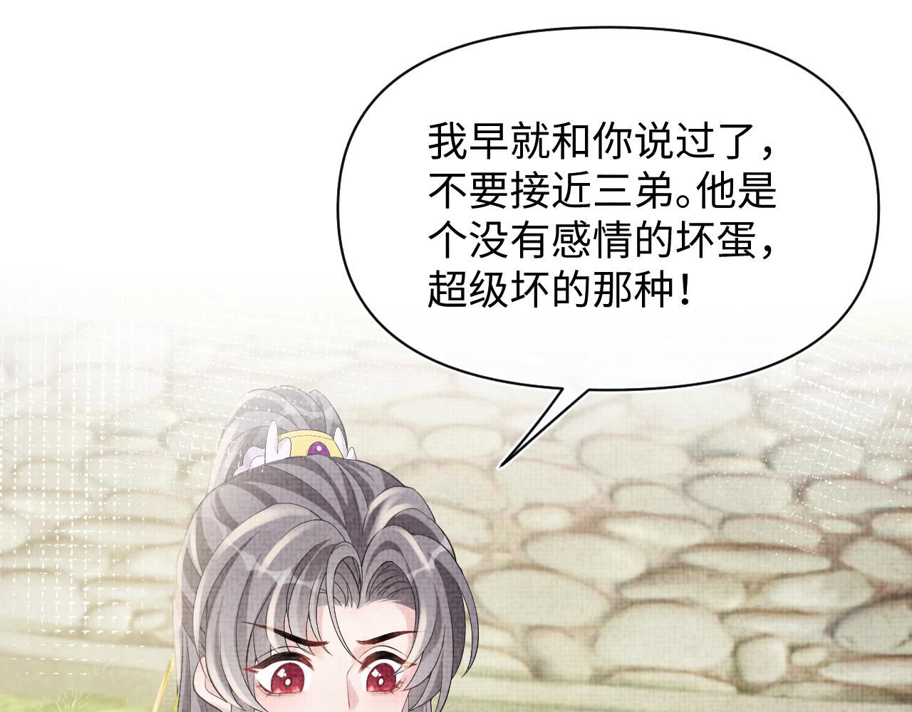 第86话 三皇子的隐情26