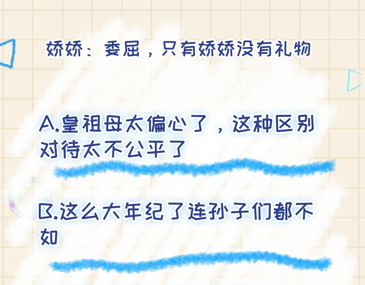 第125话 被皇祖母区别对待96