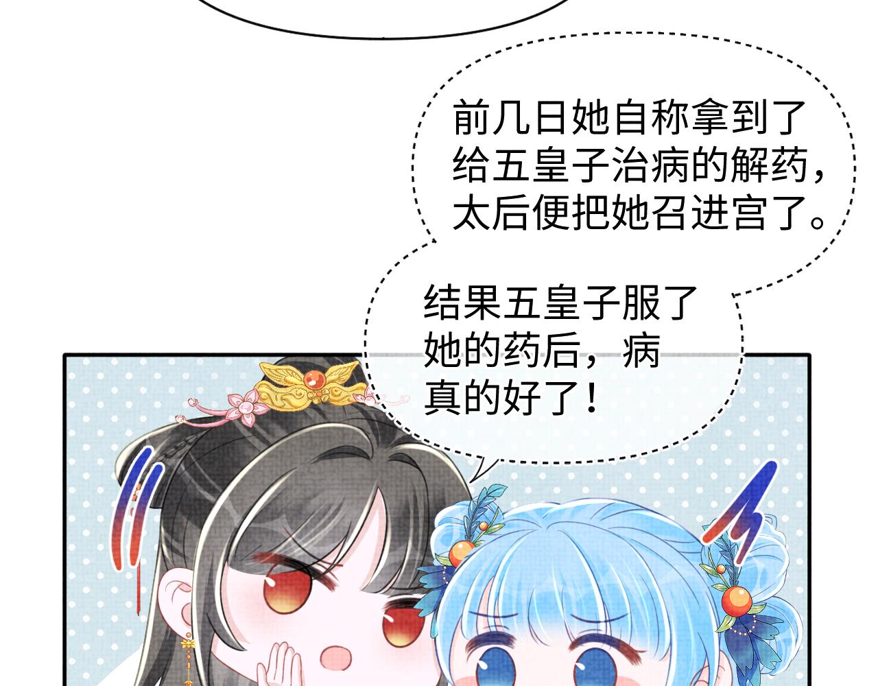 第133话 女儿是鲛人？！71