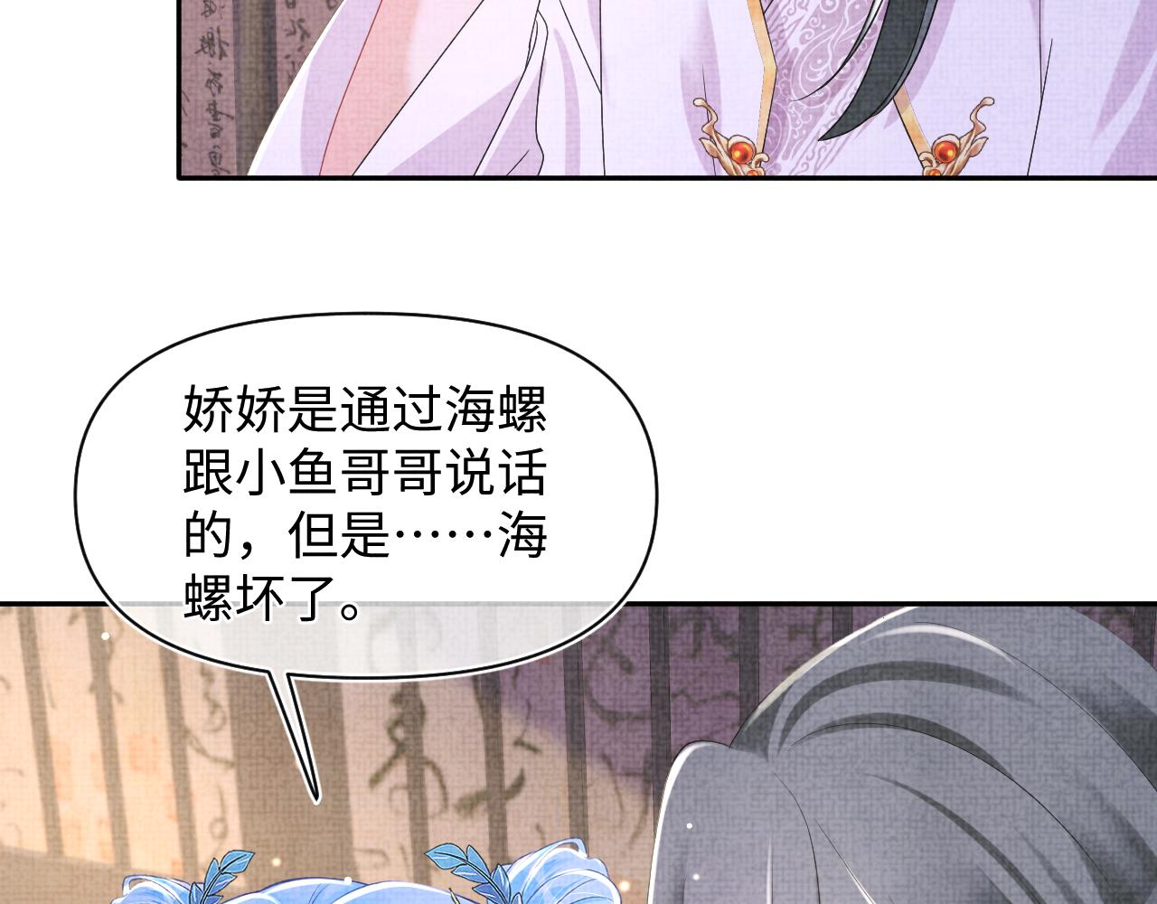 第151话 鲛人女皇的担心11