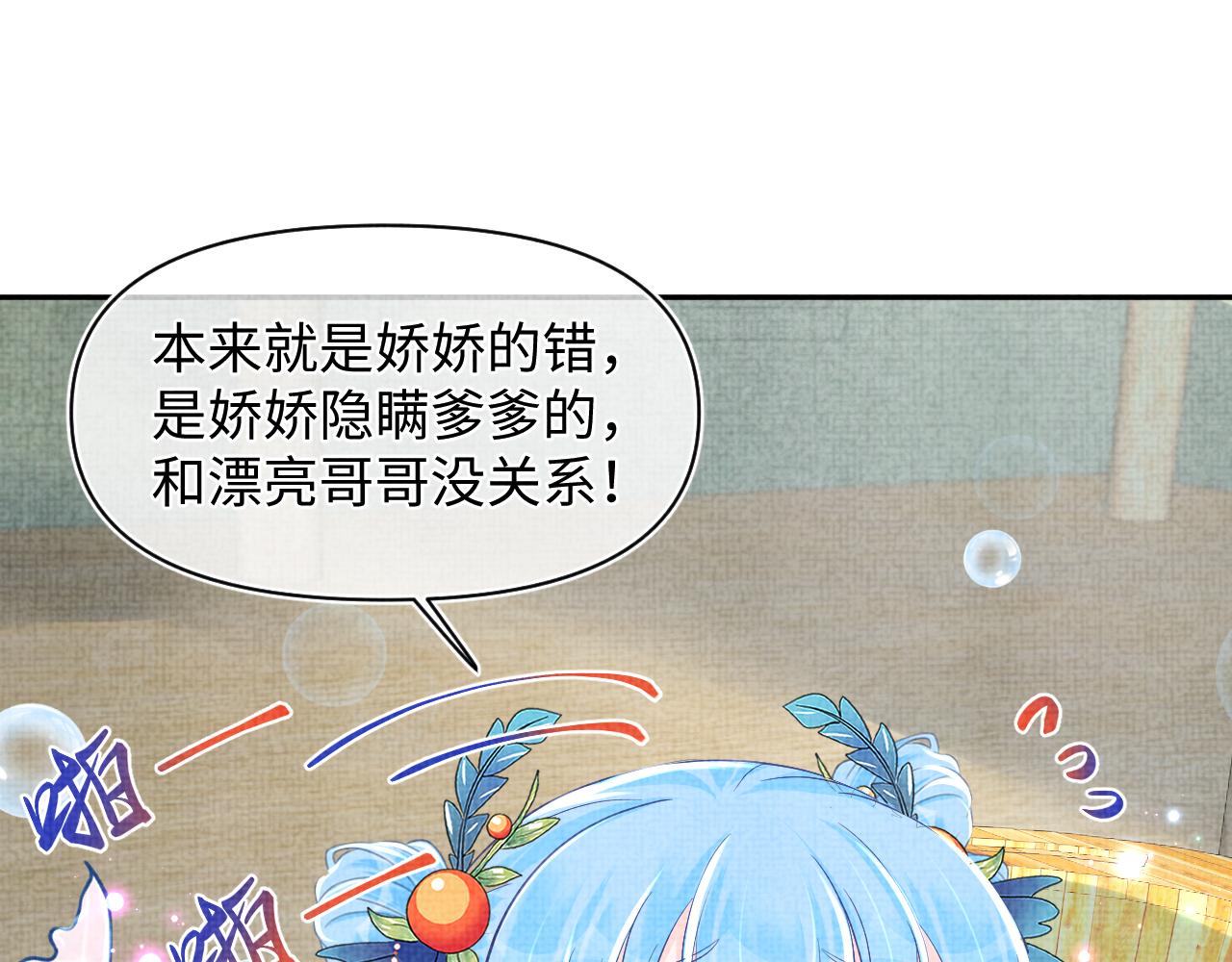 第133话 女儿是鲛人？！43