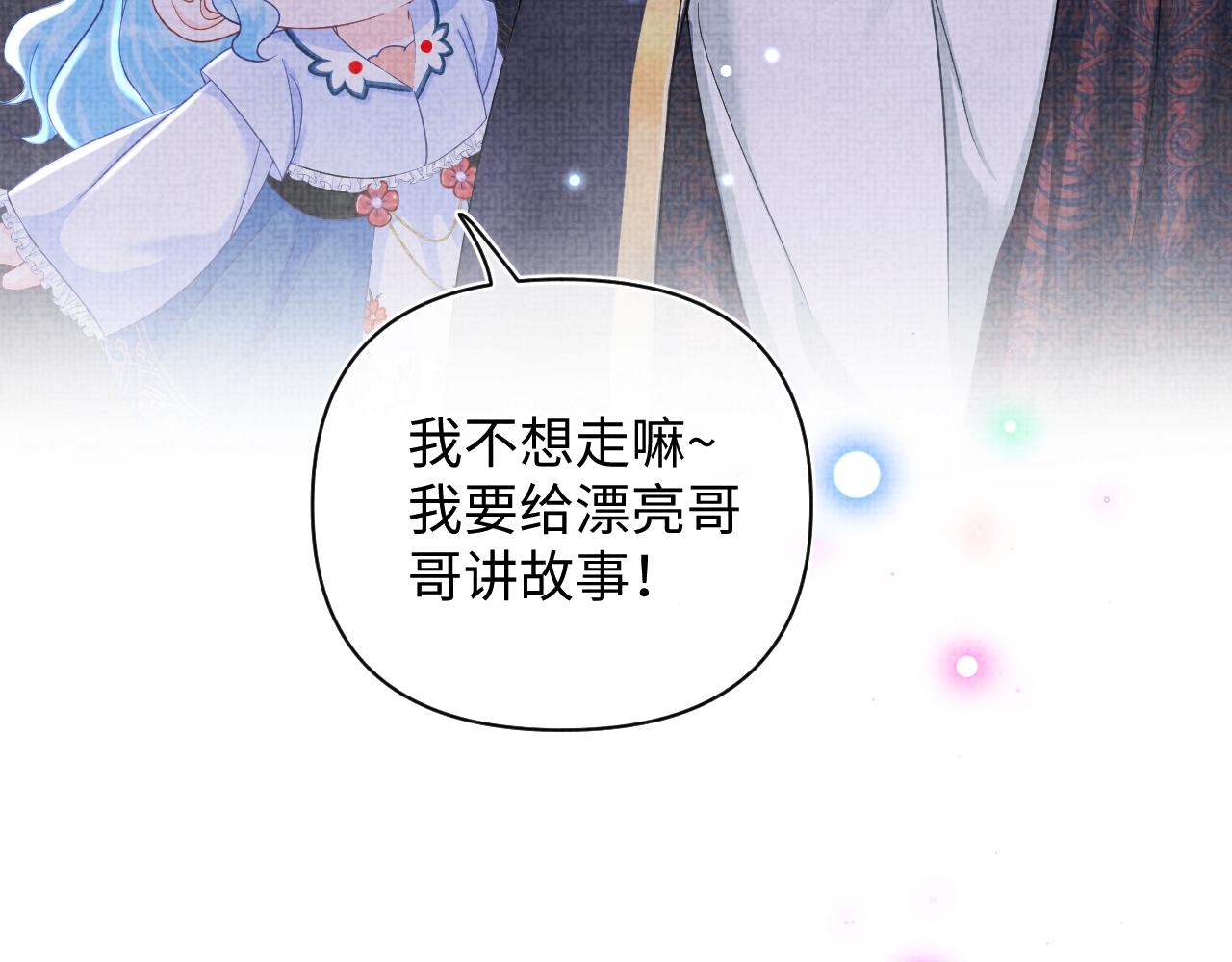 第61话 娇娇的睡前故事21
