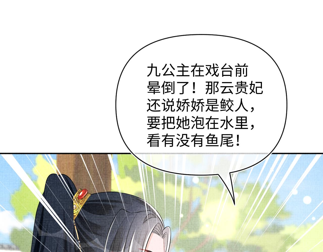第149话 娇娇当众入水？33