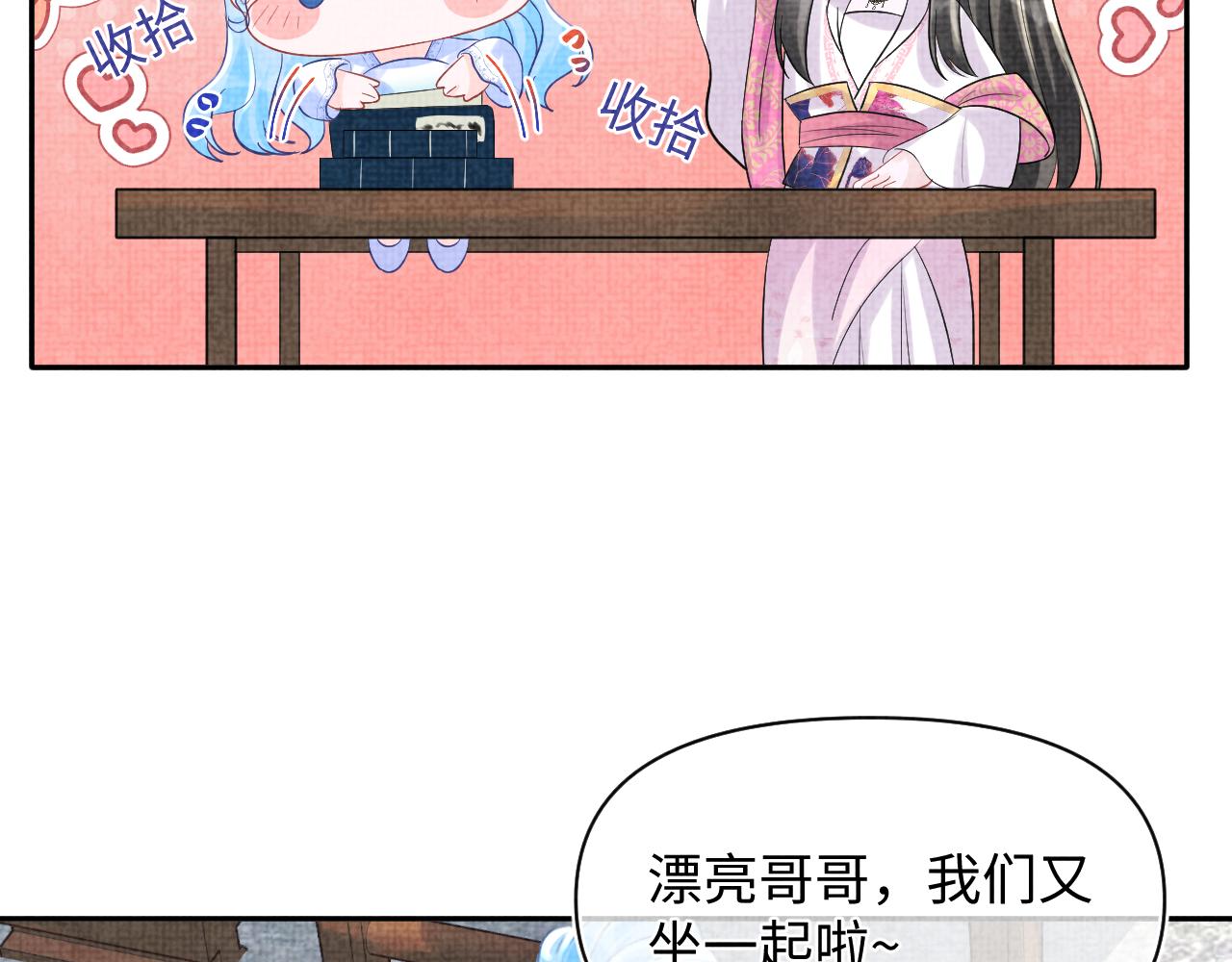 第93话 同桌又是漂亮哥哥45