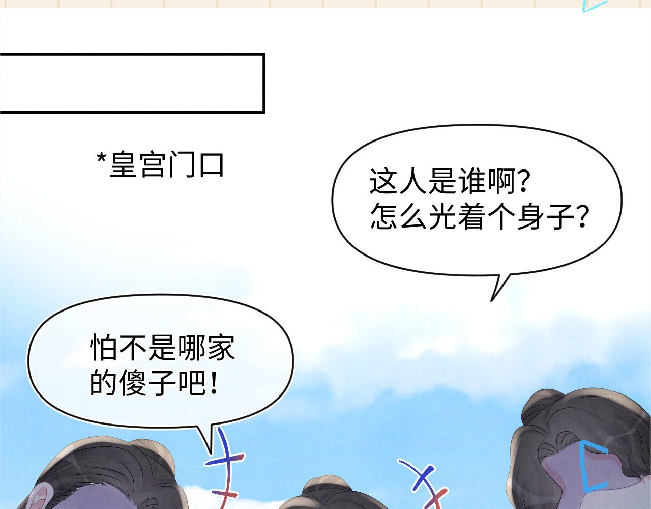 第91话 记仇的燕惊澜75