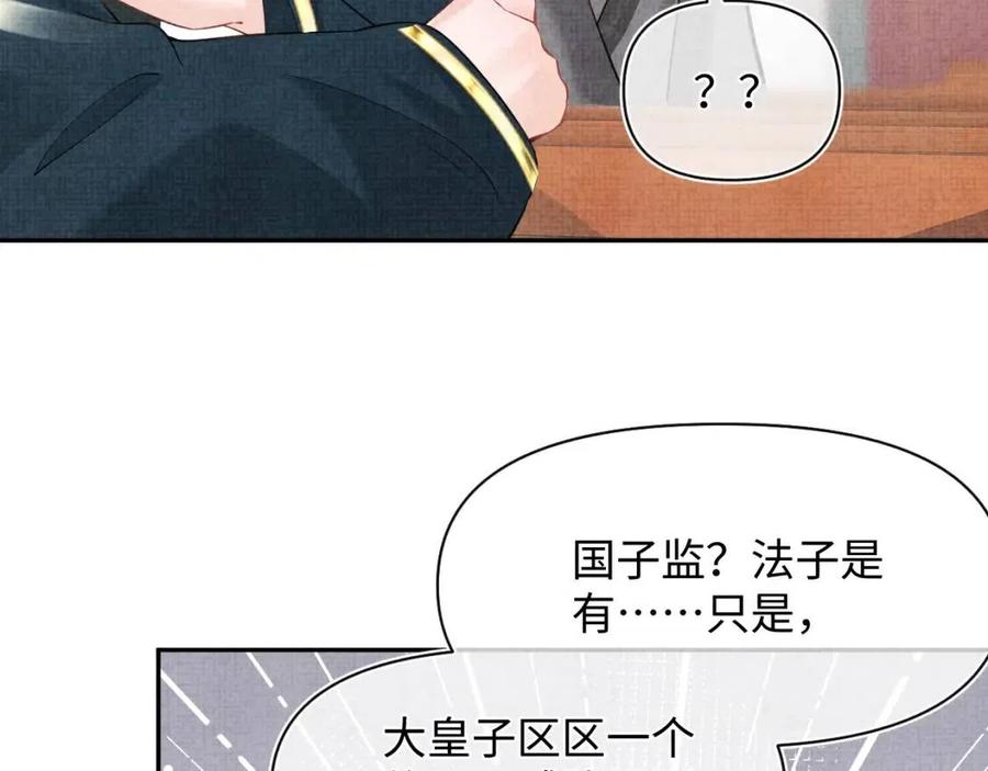 第37话 要跟大皇兄分开？14