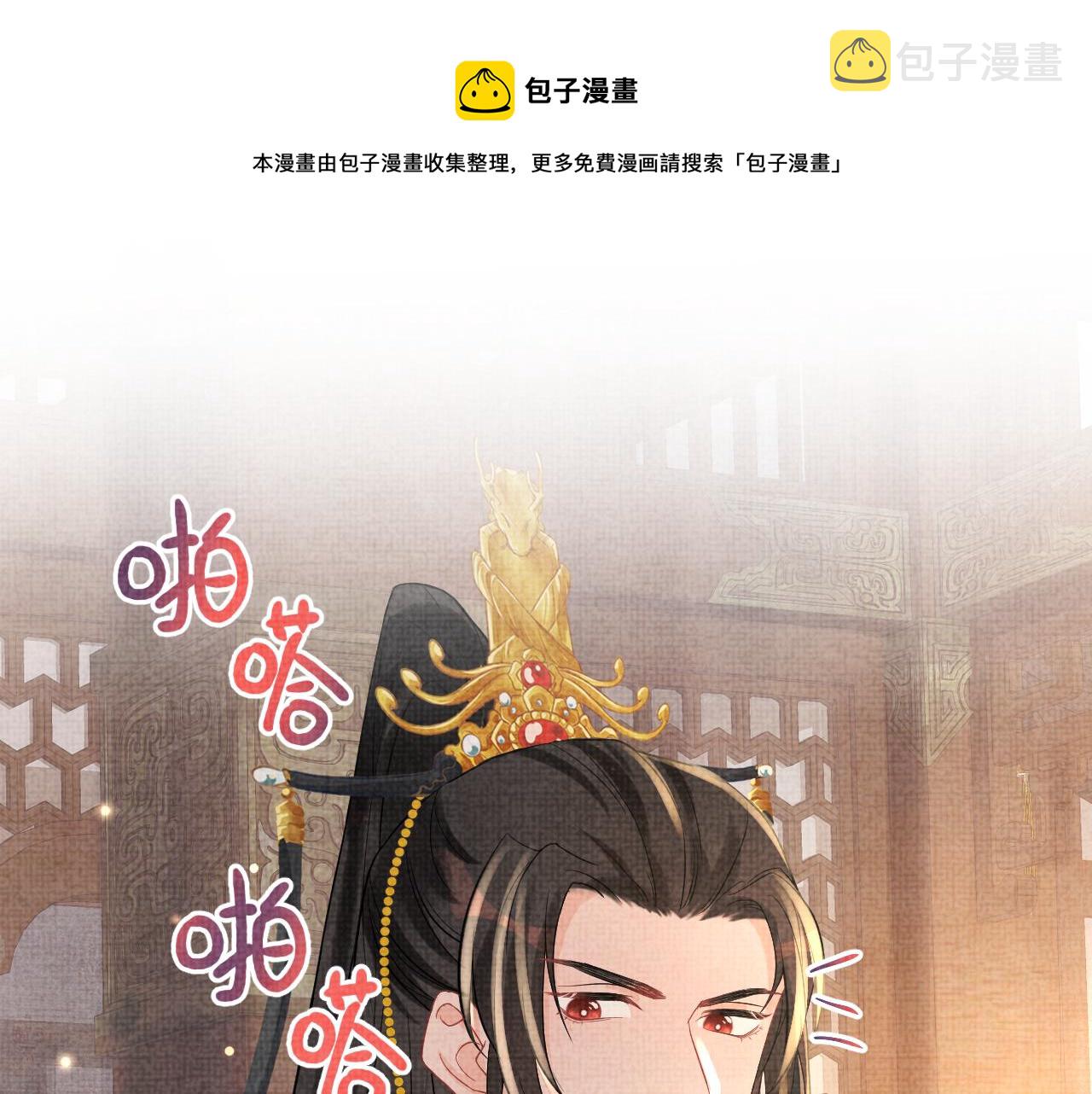 第52话 大皇兄生娇娇气啦？！4