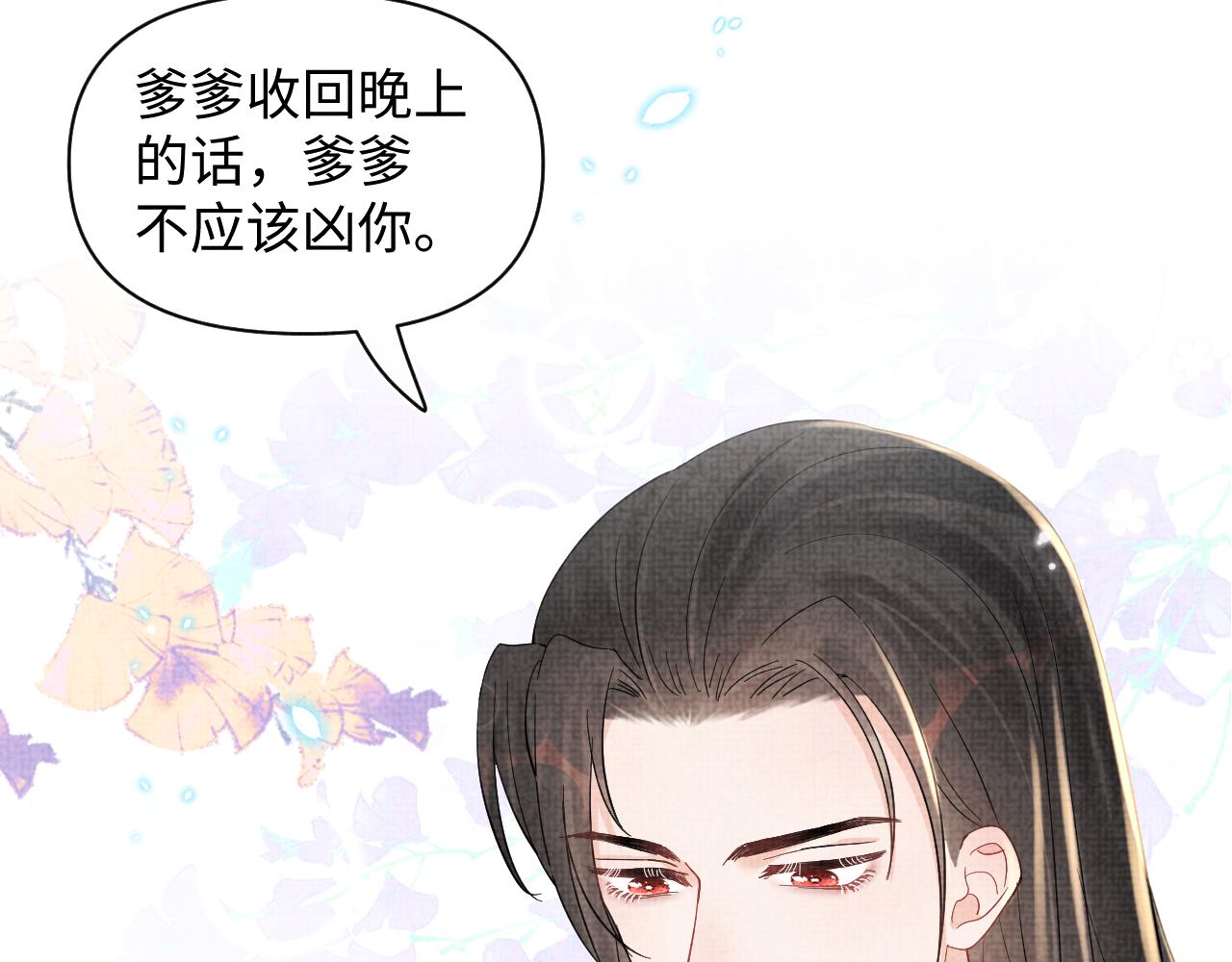 第23话 娇娇撒谎 爹爹震怒！109