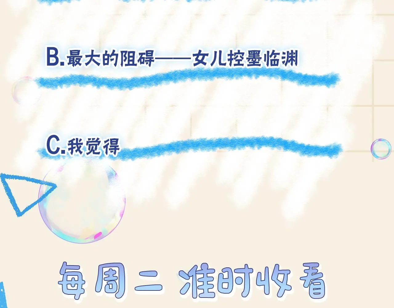 第184话 攻略娇娇的亲人？96