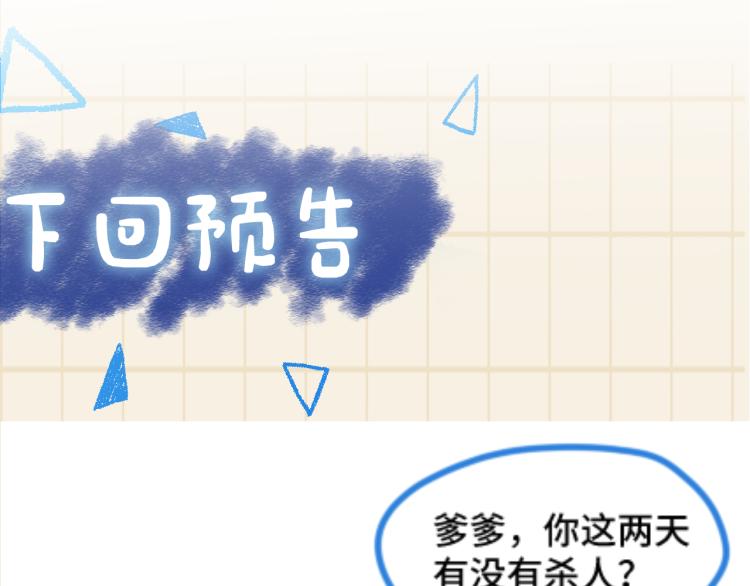 第16话 “父慈女孝”的一夜107