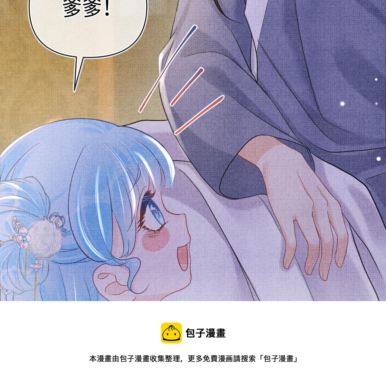 第74话 陛下的小棉袄们12