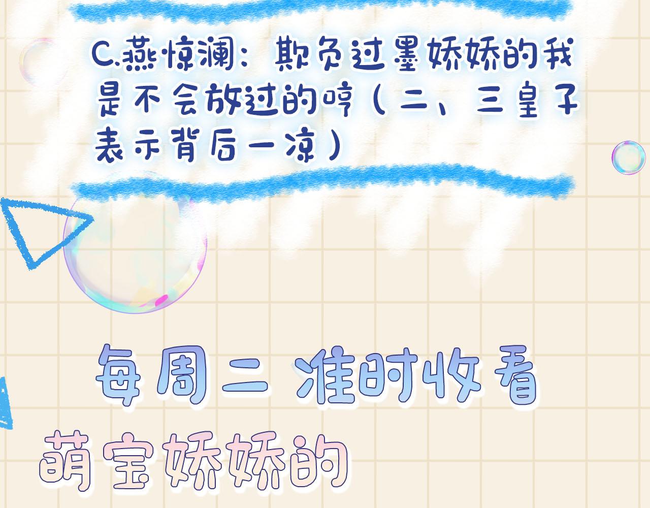 第91话 记仇的燕惊澜81
