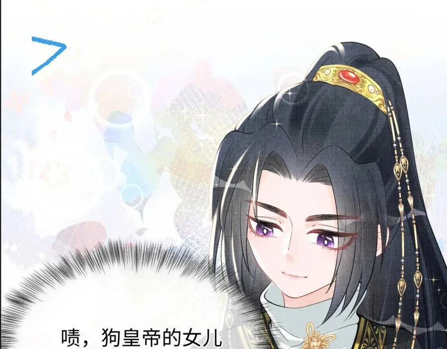第37话 要跟大皇兄分开？84