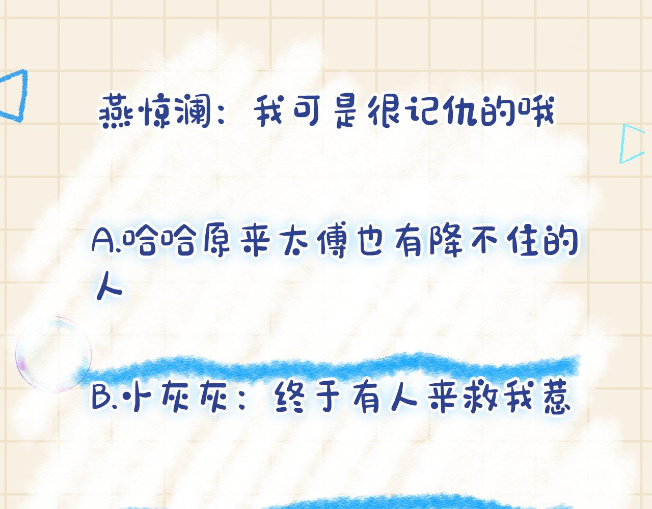 第91话 记仇的燕惊澜80
