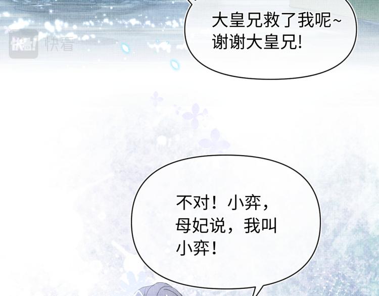 第14话 父皇是个大坏蛋！9