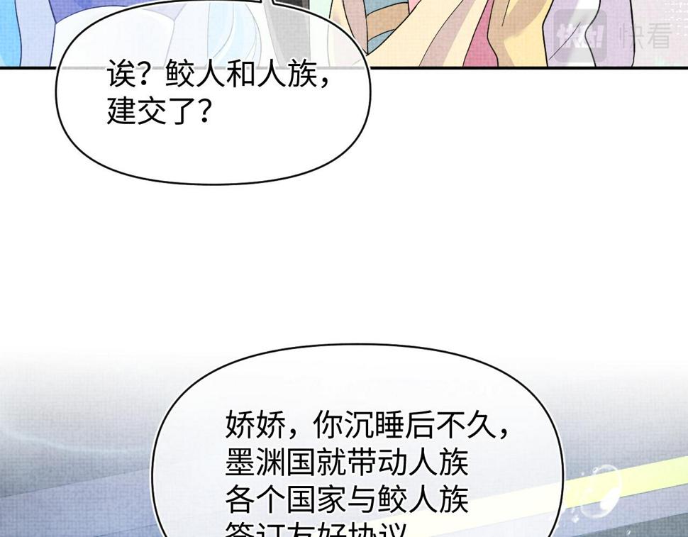 168 鲛人女皇娇娇？26