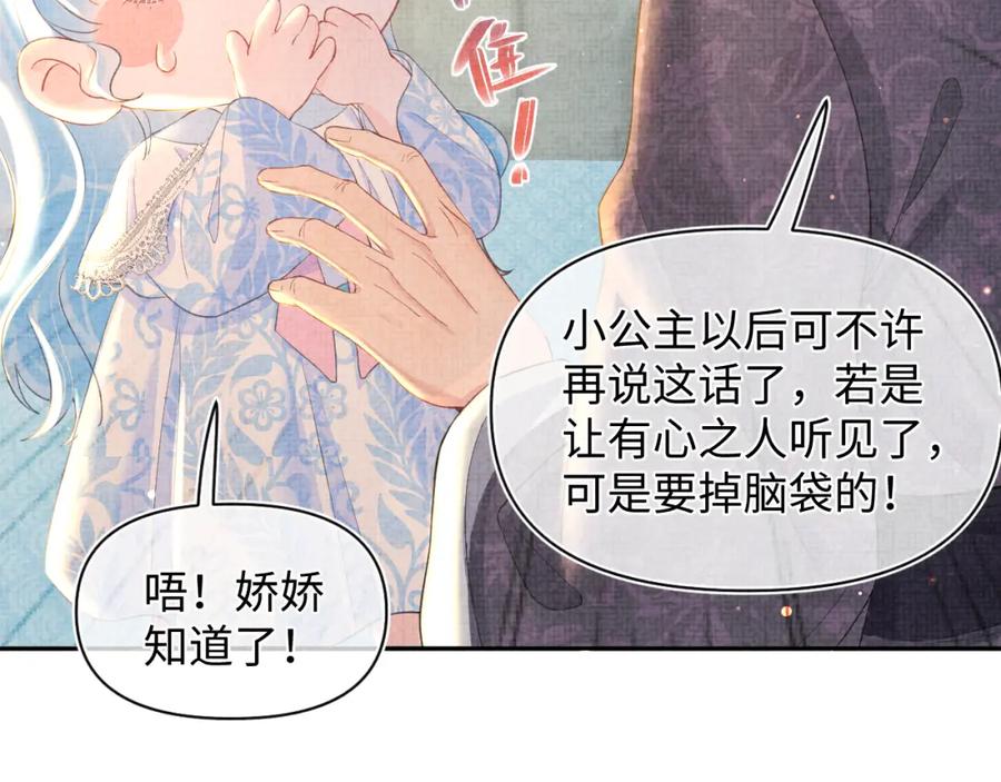 第11话 全员宠爱小公主！29