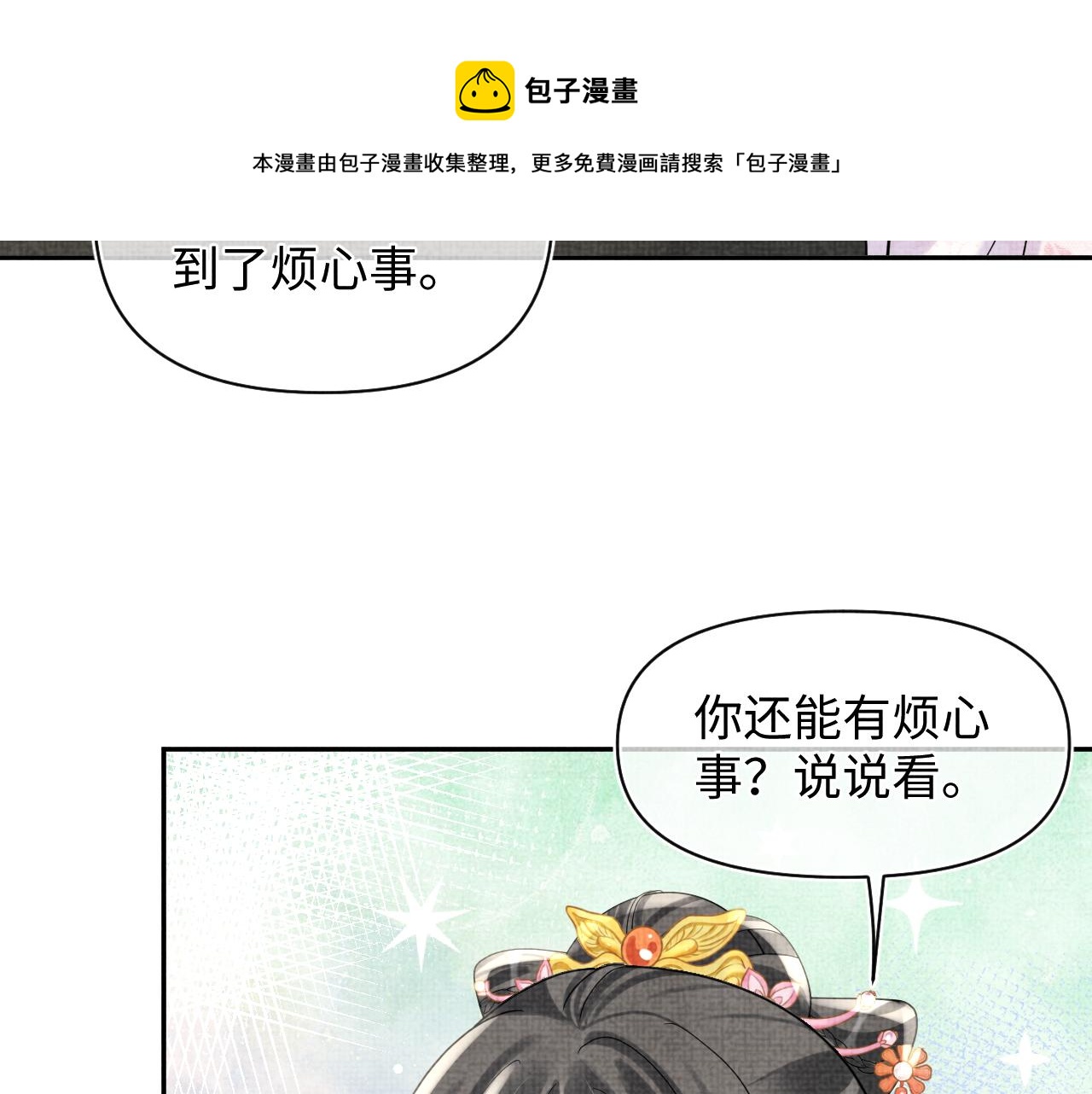 第66话 情感小助手上线36