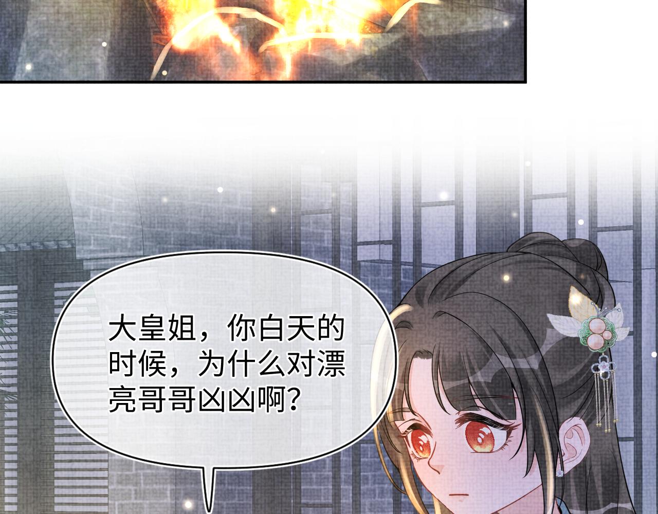 第54话 团宠小娇娇50