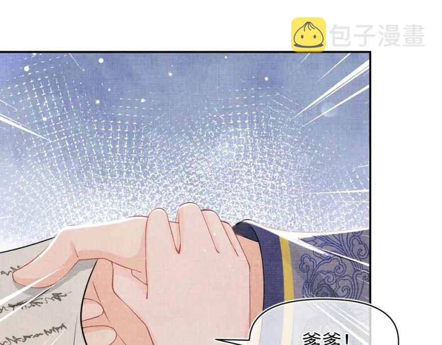 第37话 要跟大皇兄分开？43