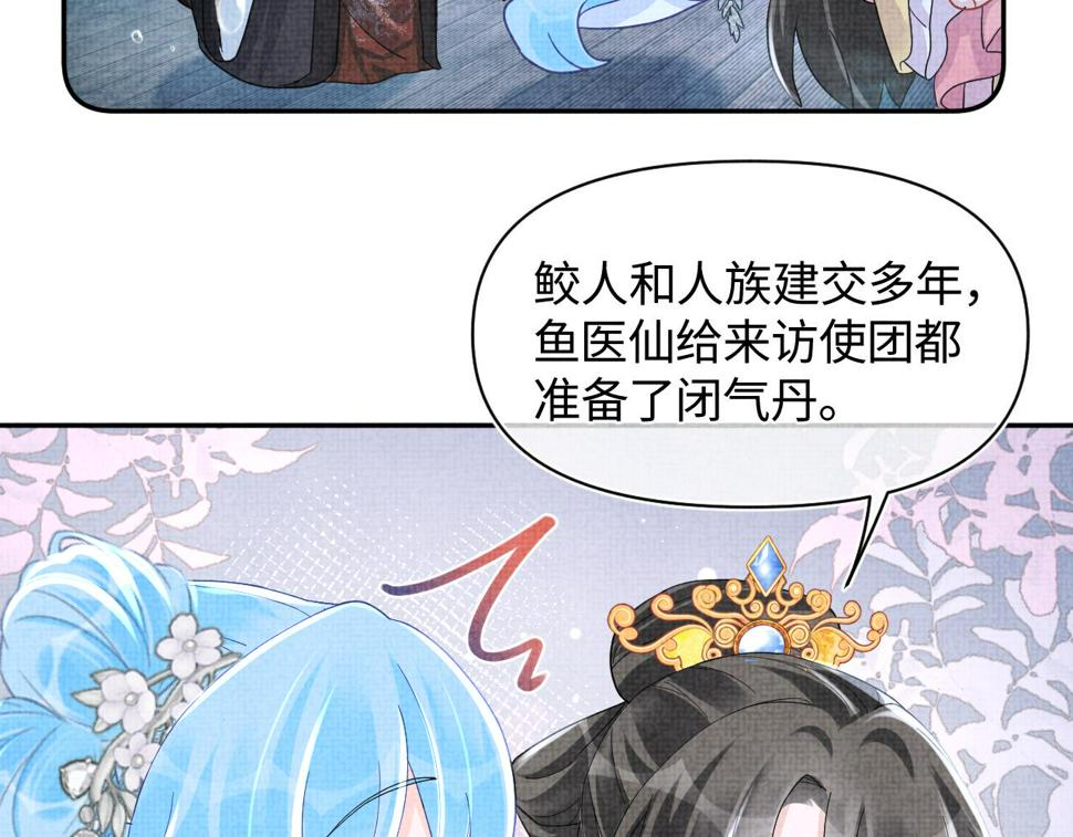168 鲛人女皇娇娇？24