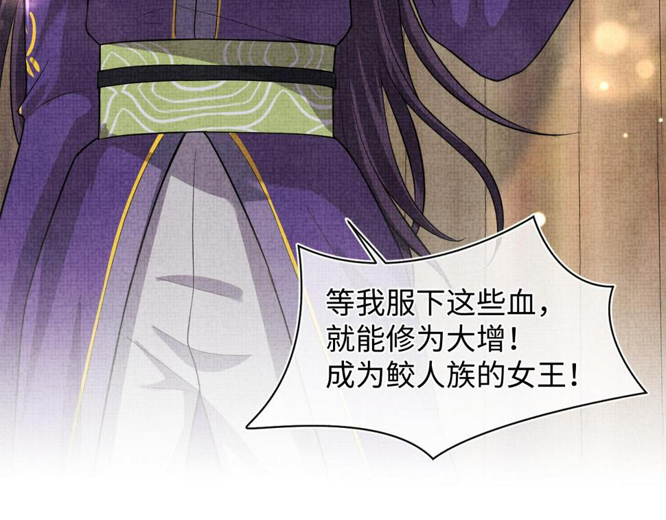 第164话 鲛人女皇终于登场66