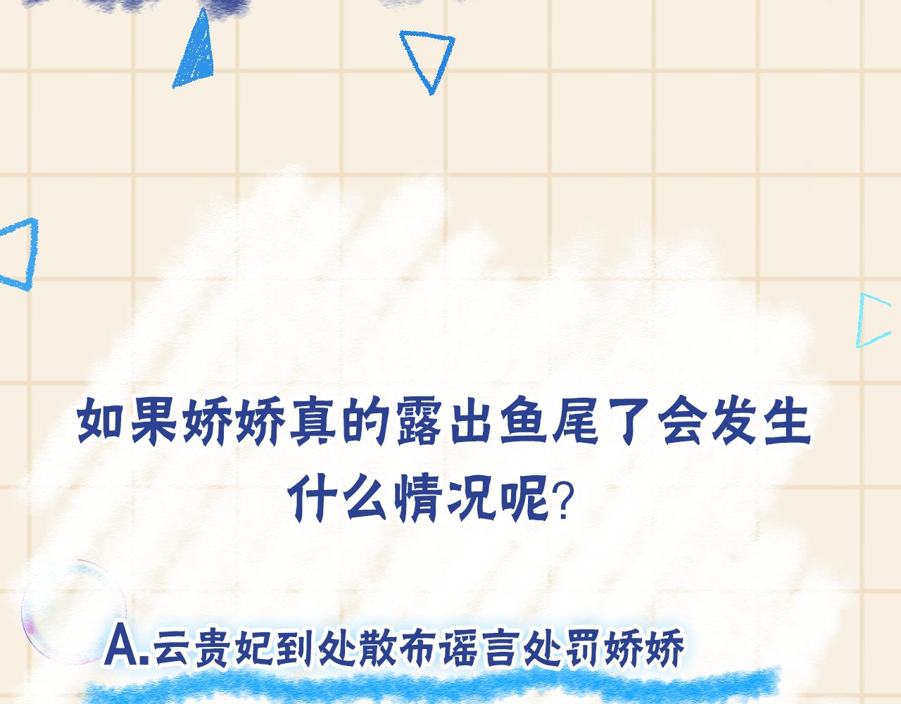 第149话 娇娇当众入水？119
