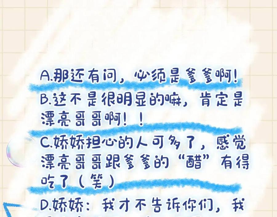 第44话 娇娇的哄人特技92