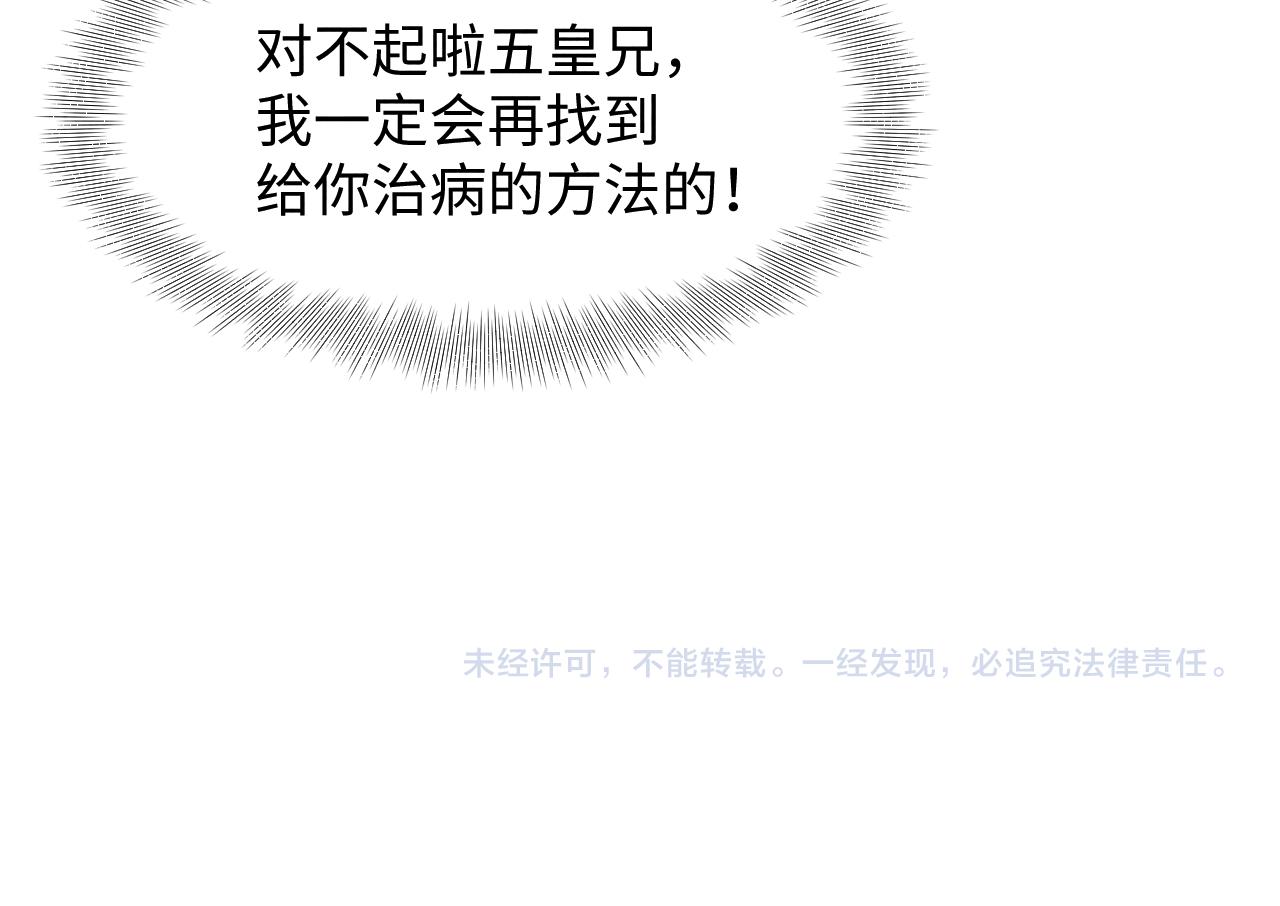 第119话为五皇子寻医87