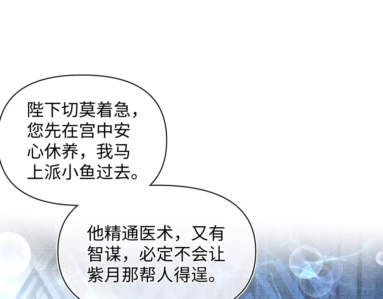 第151话 鲛人女皇的担心80