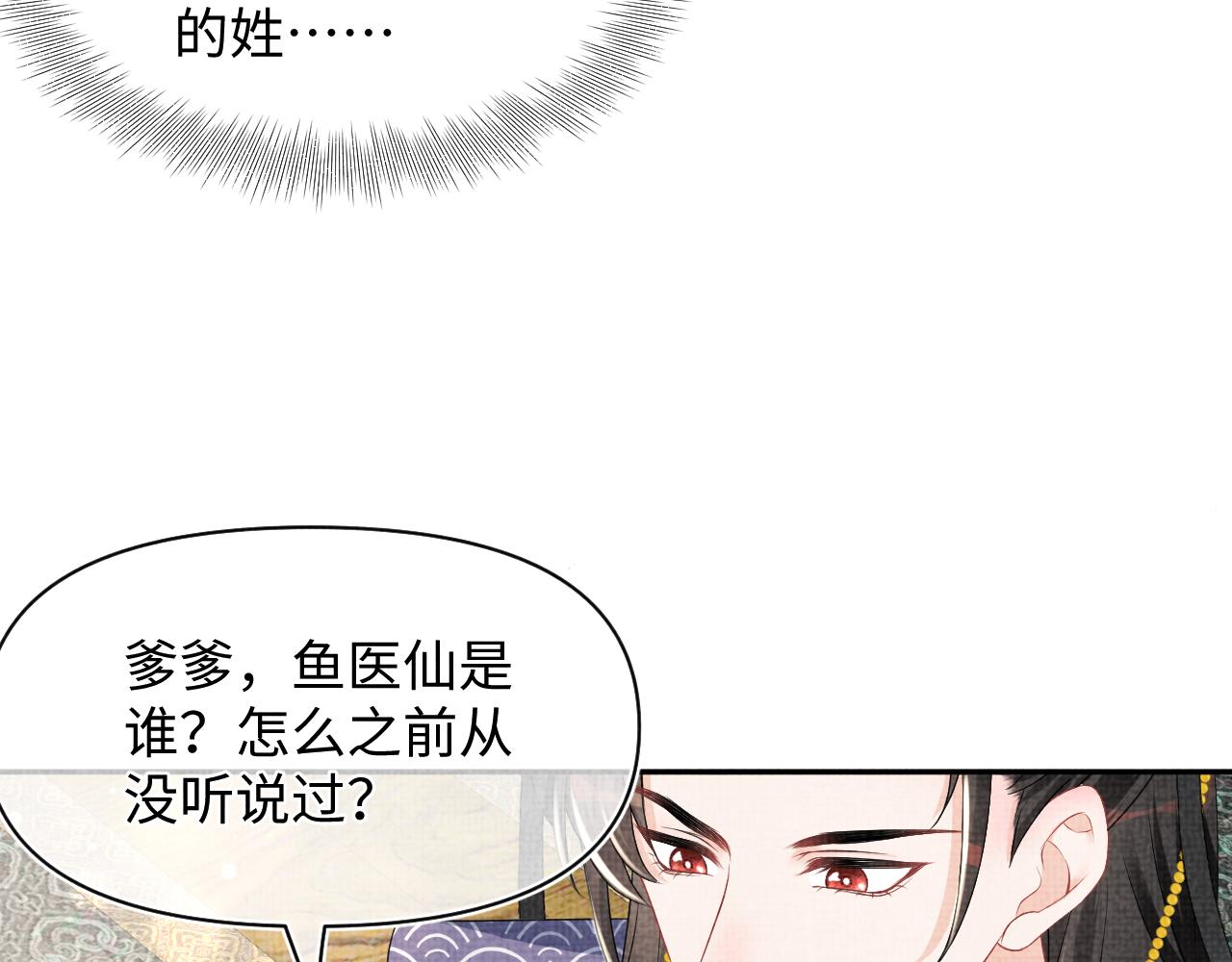 第119话为五皇子寻医75