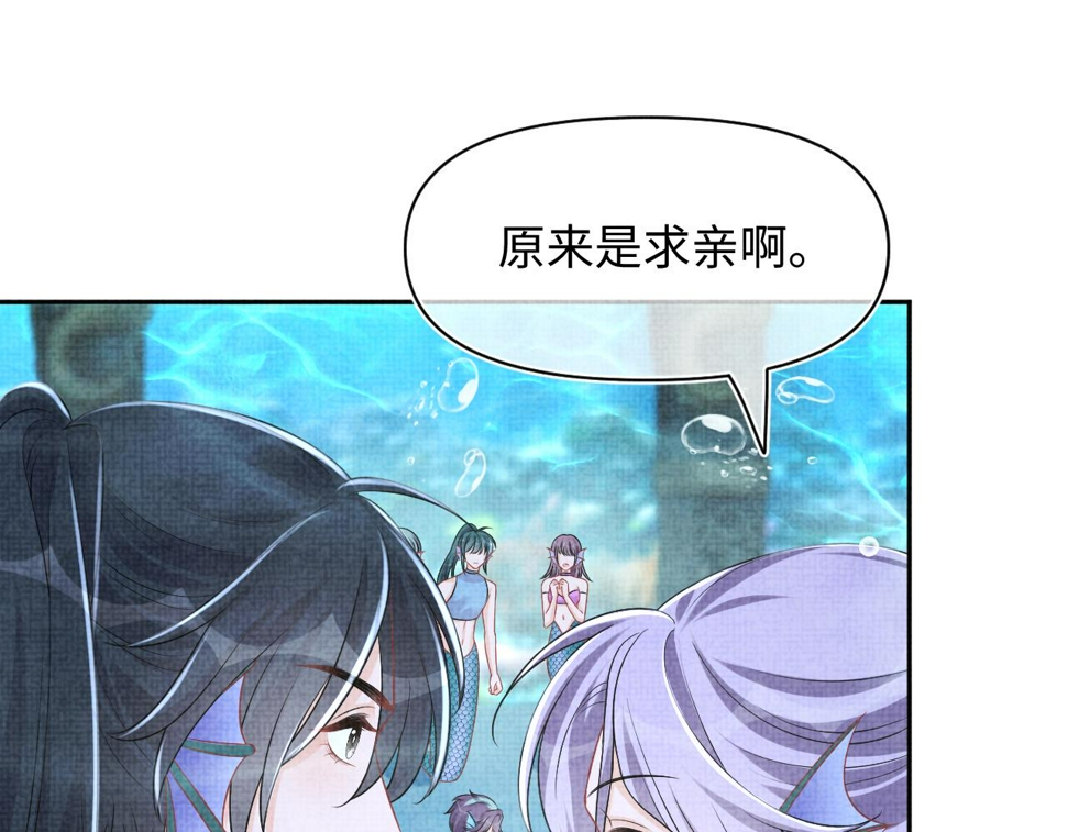 第171话 小鱼的求婚18