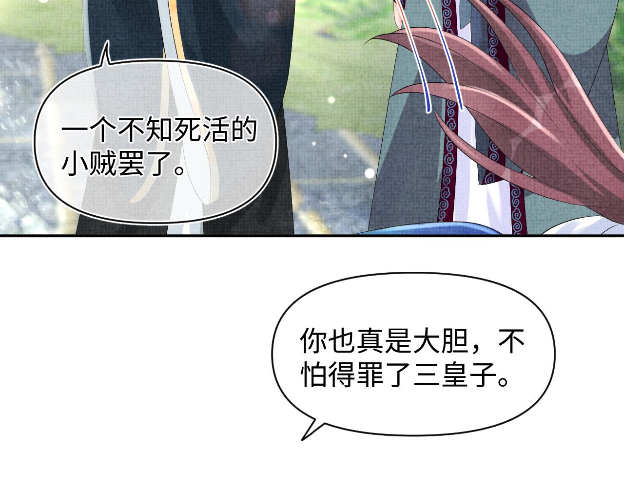 第91话 记仇的燕惊澜15