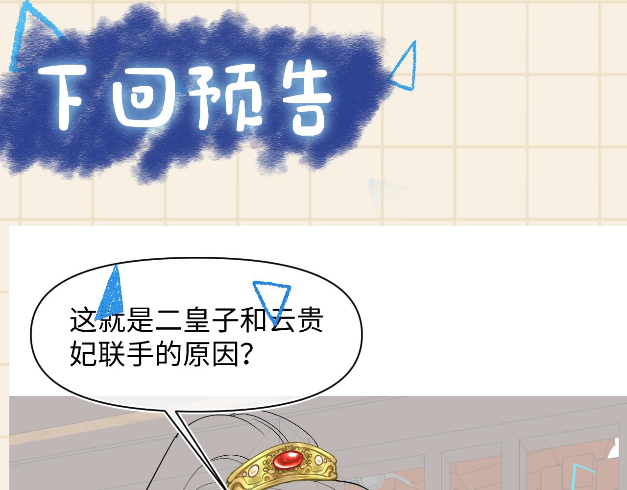 第136话 云贵妃的要挟114