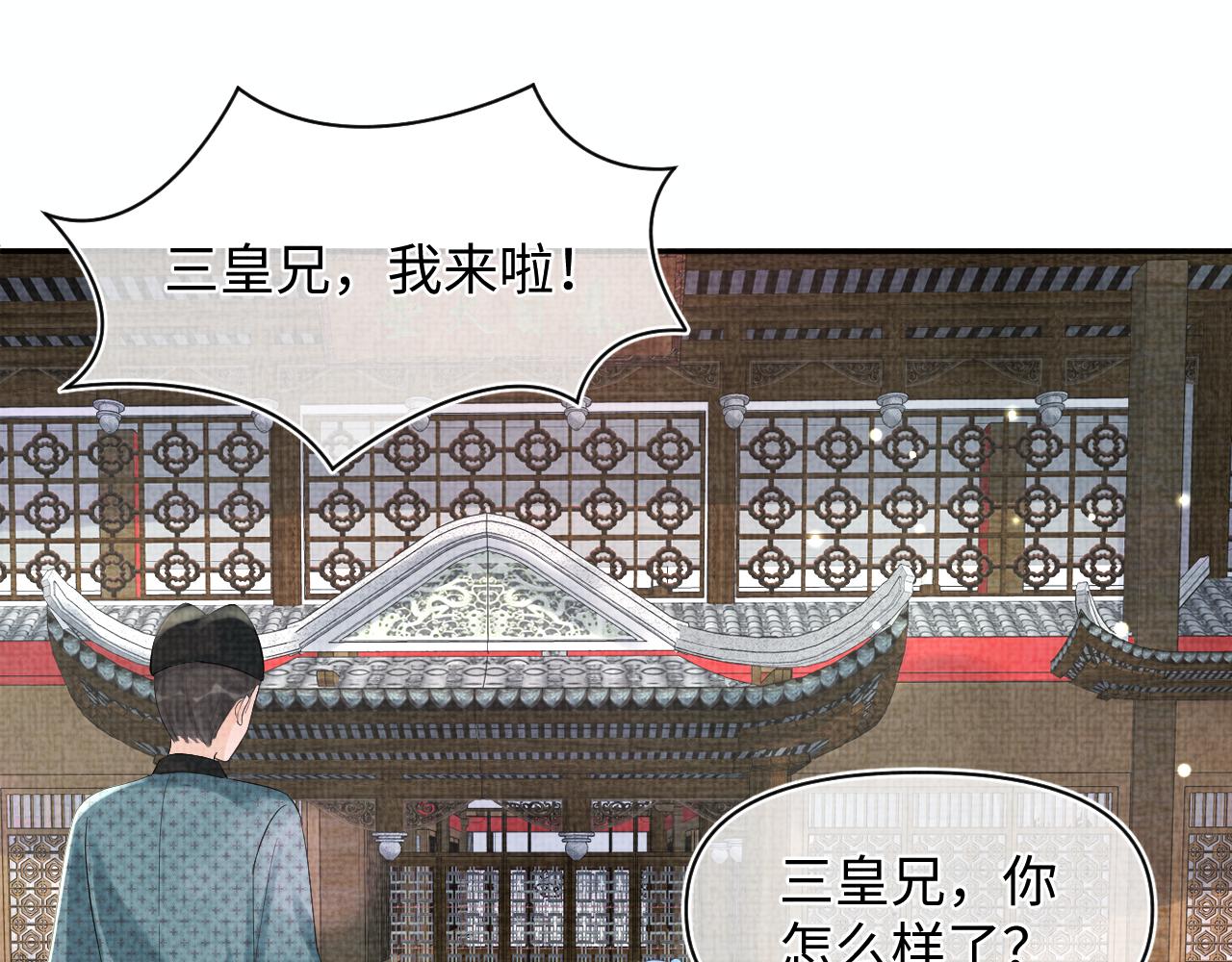 第96话 卖惨的三皇子4