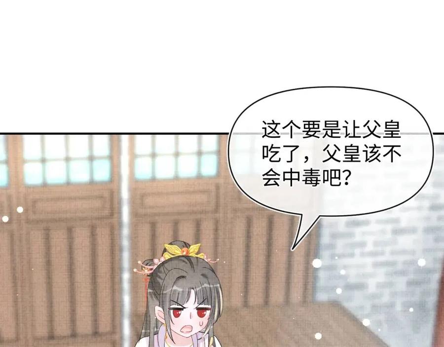 第45话 娇娇亲手做点心？53