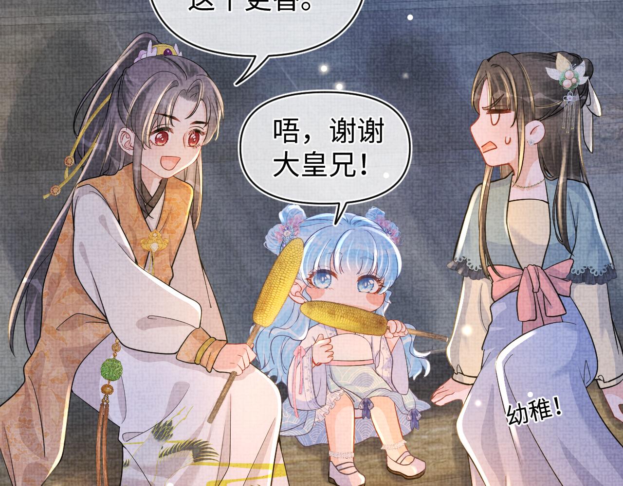 第54话 团宠小娇娇62