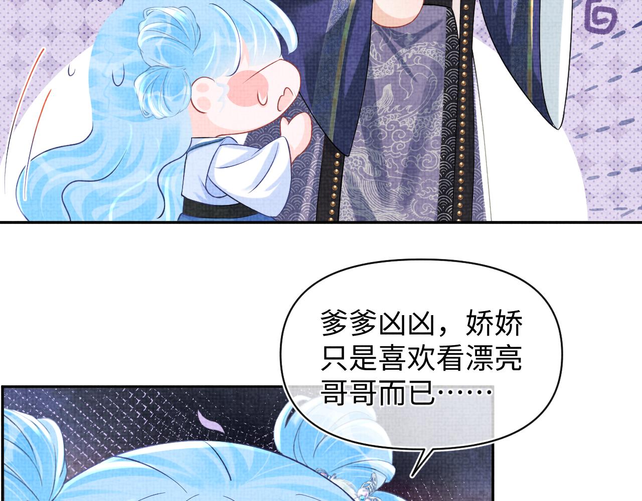 第87话 小花痴娇娇56
