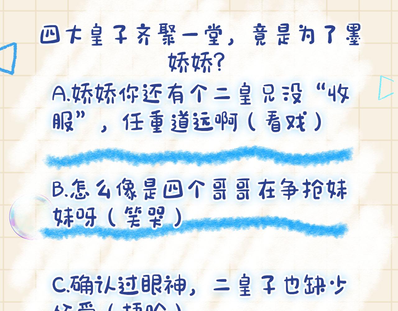 第51话 哥哥们因娇娇争吵？105