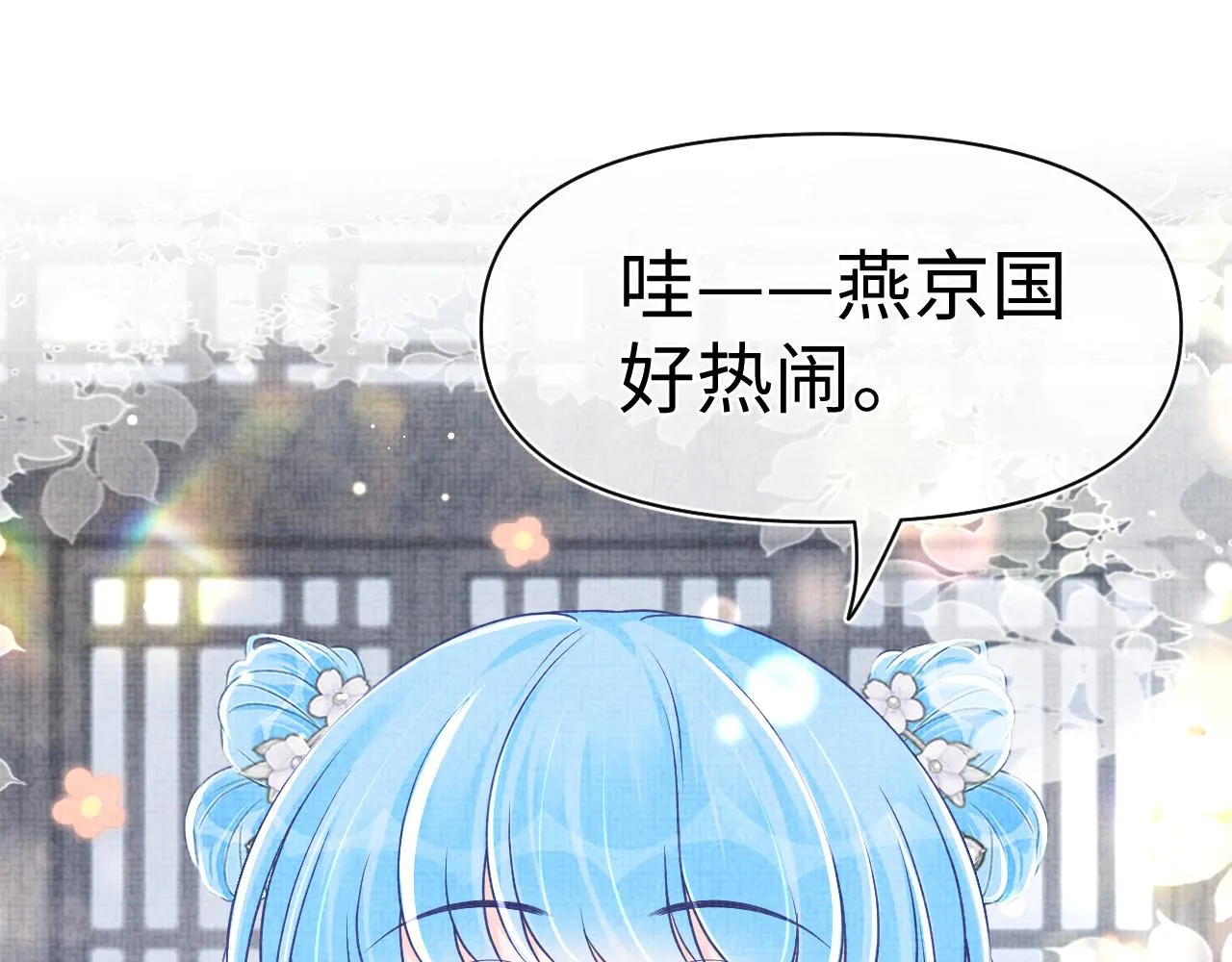 第172话 燕京国之行14
