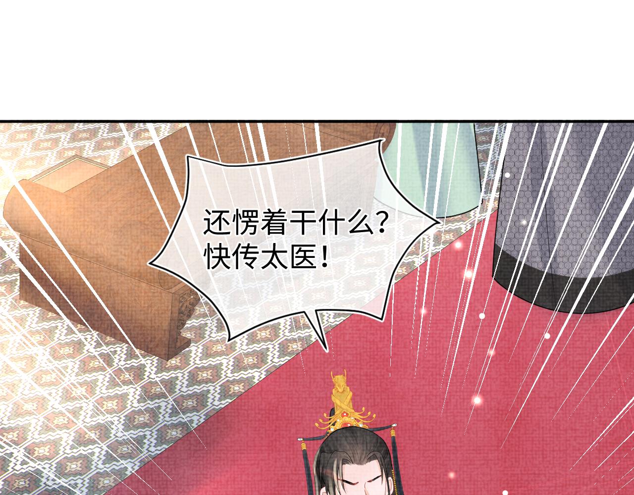 第65话 四皇子保护娇娇受伤！34