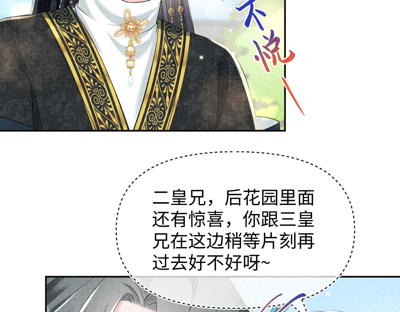 第147话 给二皇子的生日惊喜96