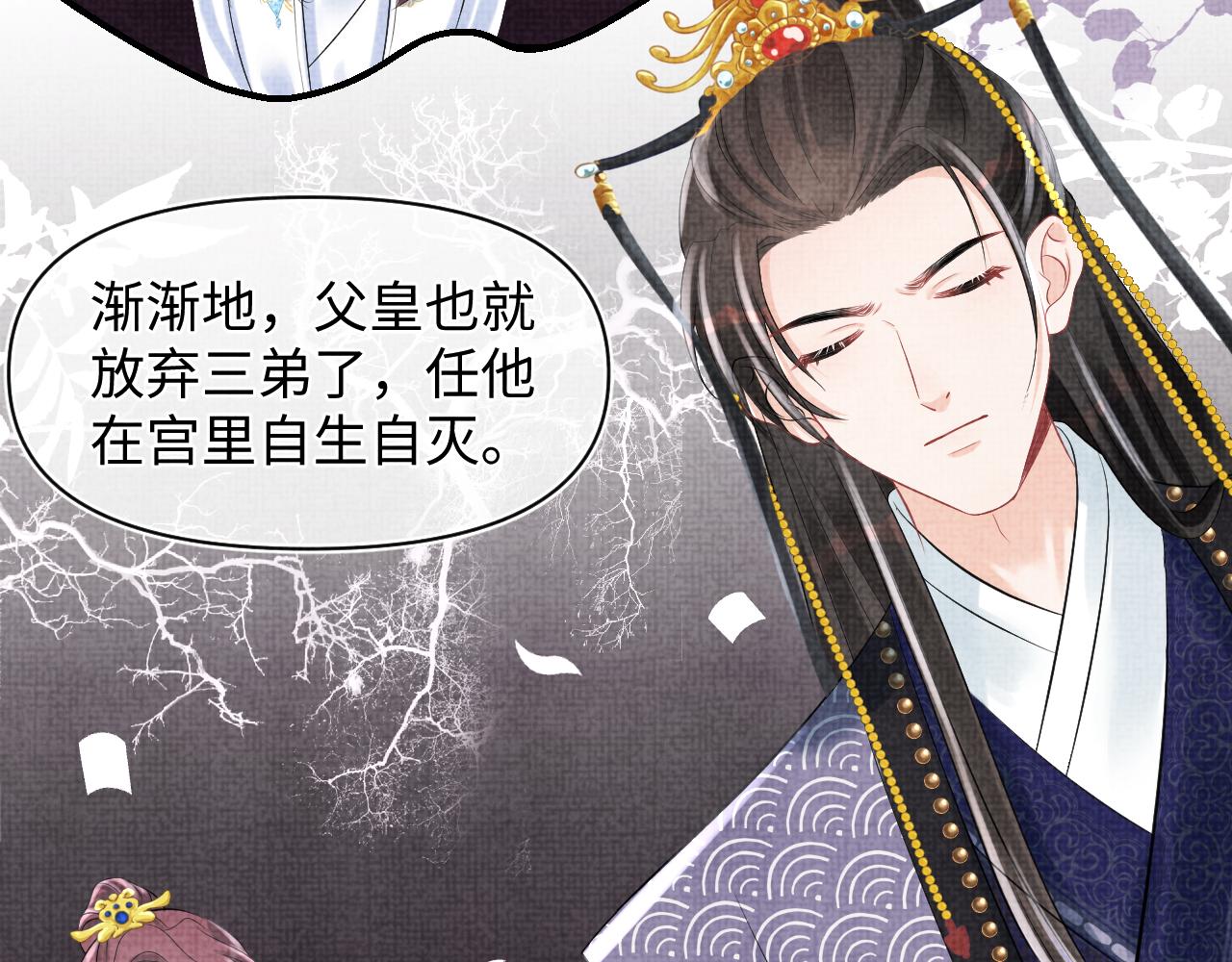 第86话 三皇子的隐情37