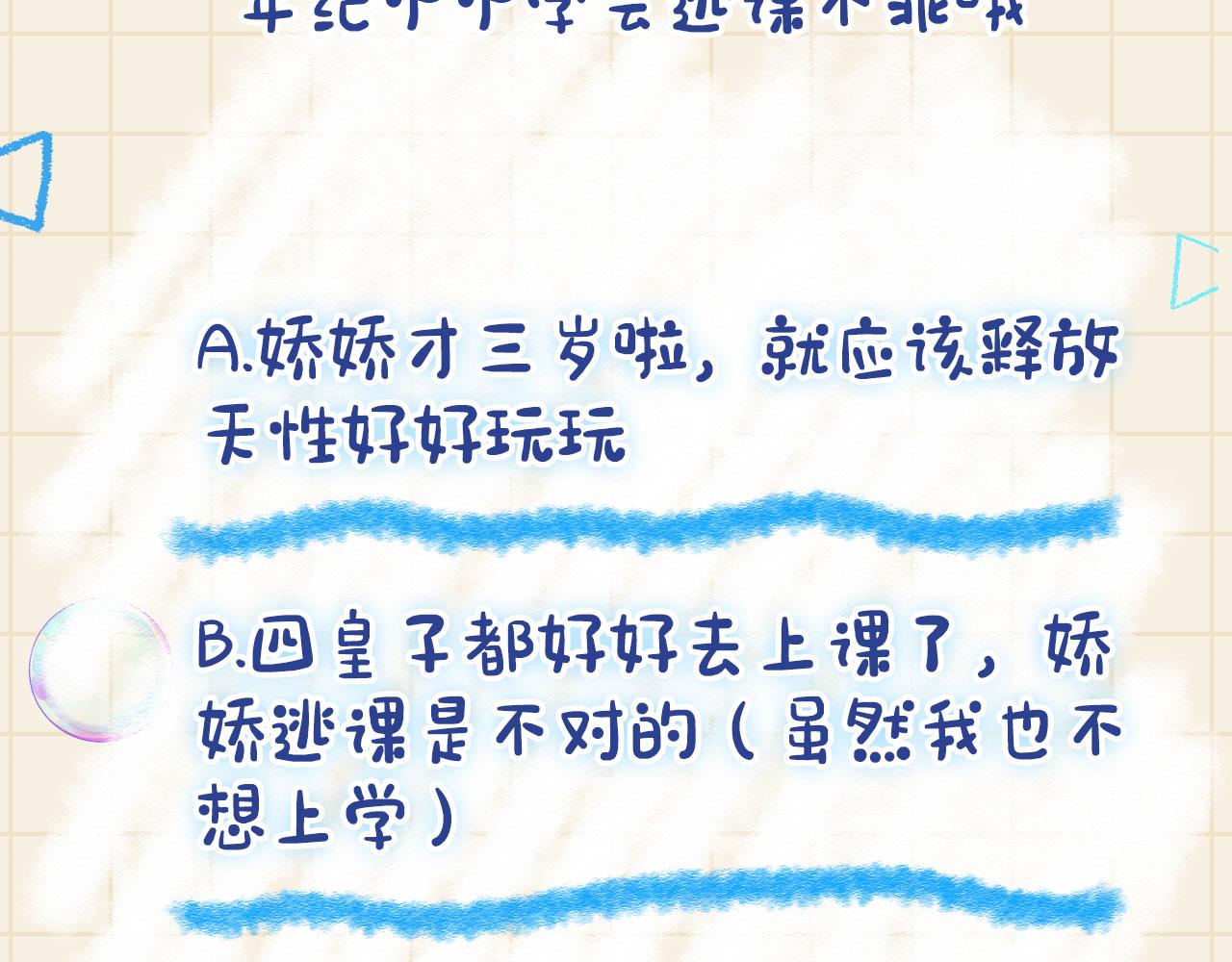 第69话 娇娇逃课ing99