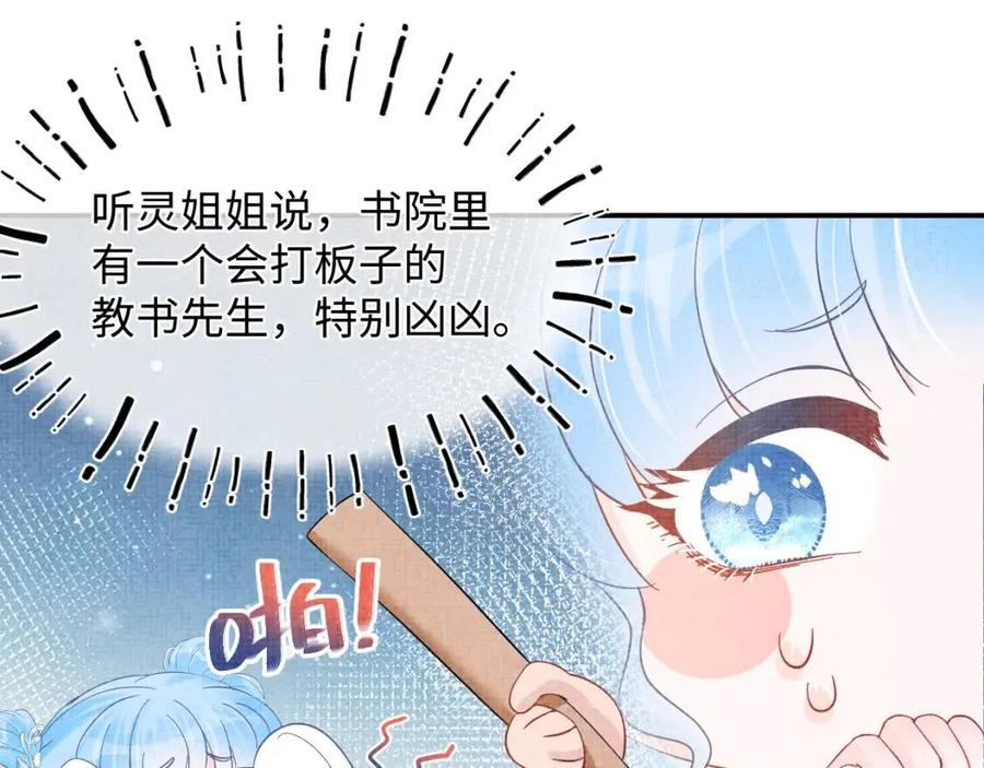 第31话 娇娇才不想上学！34