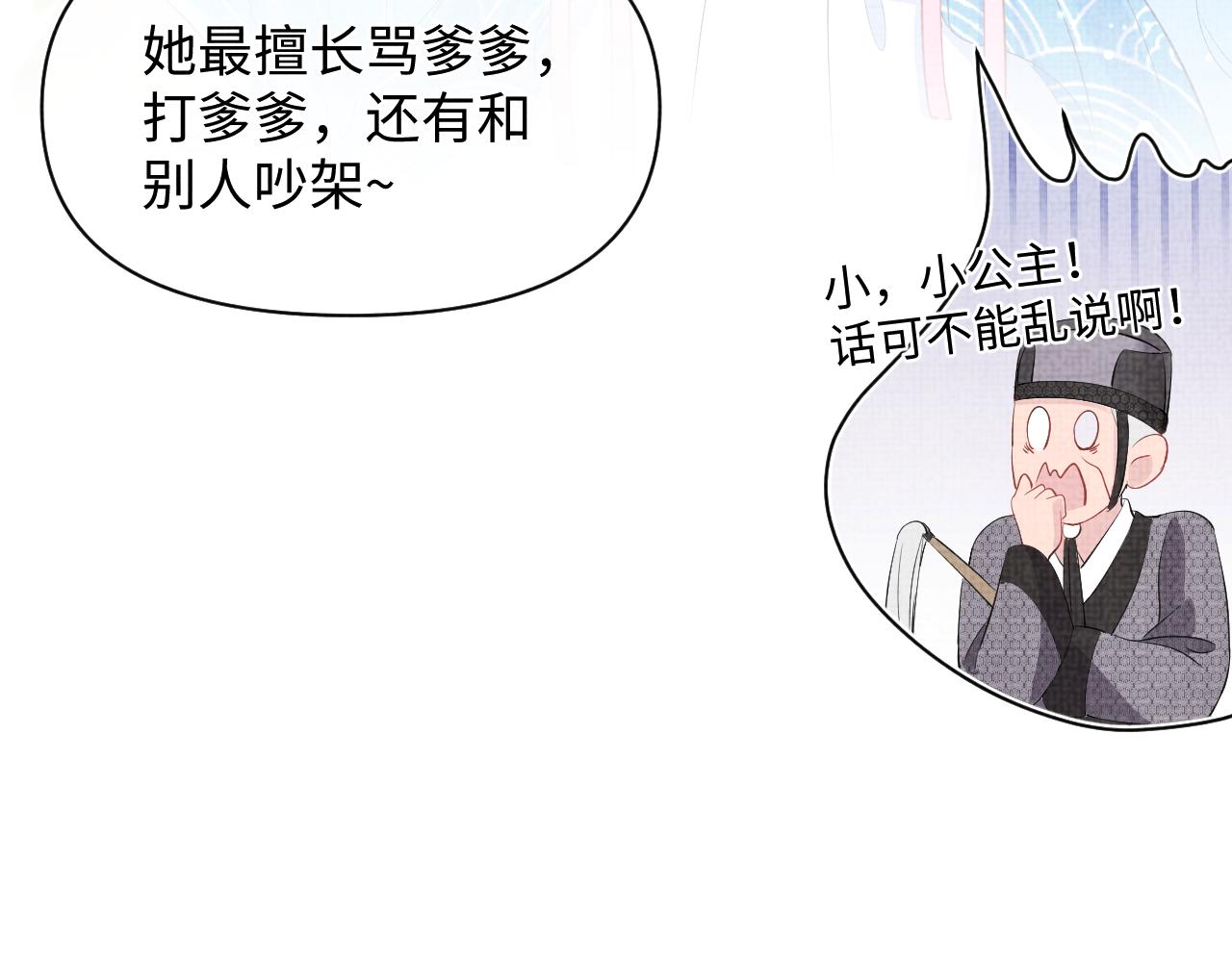 第19话 暴君的宠溺72
