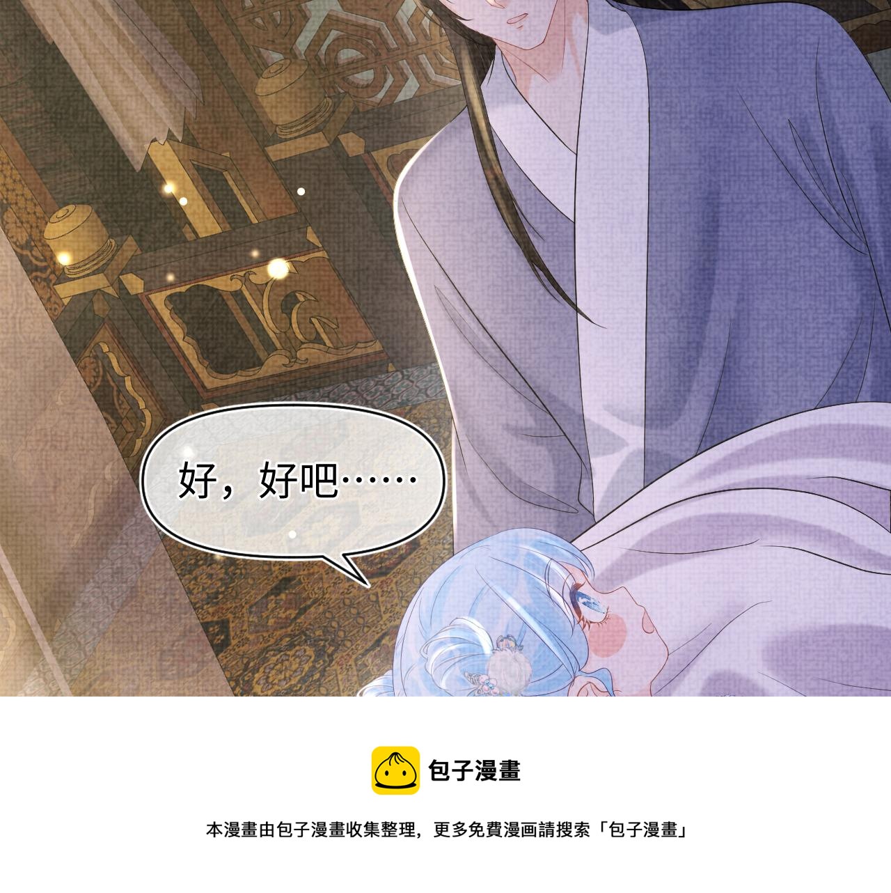 第74话 陛下的小棉袄们28