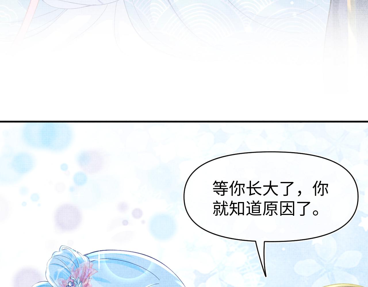 第52话 大皇兄生娇娇气啦？！31