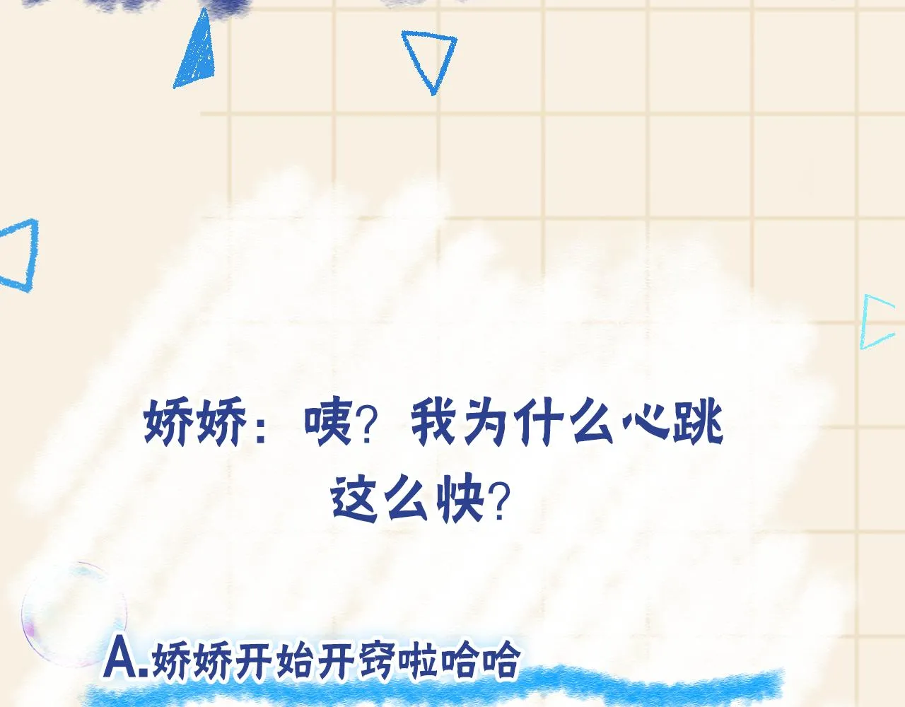 第178话 怦然心动87